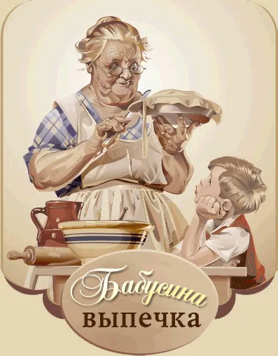 ТМ «Бабусина випічка»