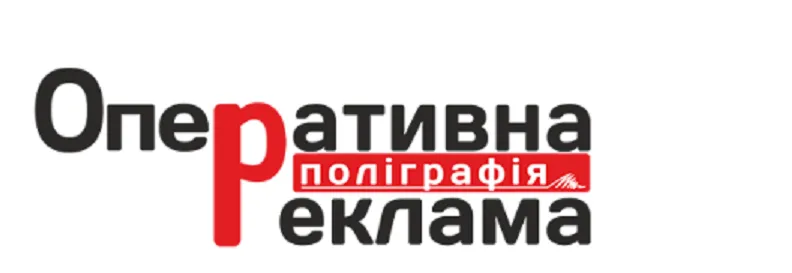 Оперативна поліграфія Реклама