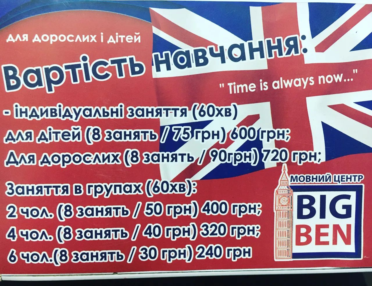 Мовний центр BIG BEN