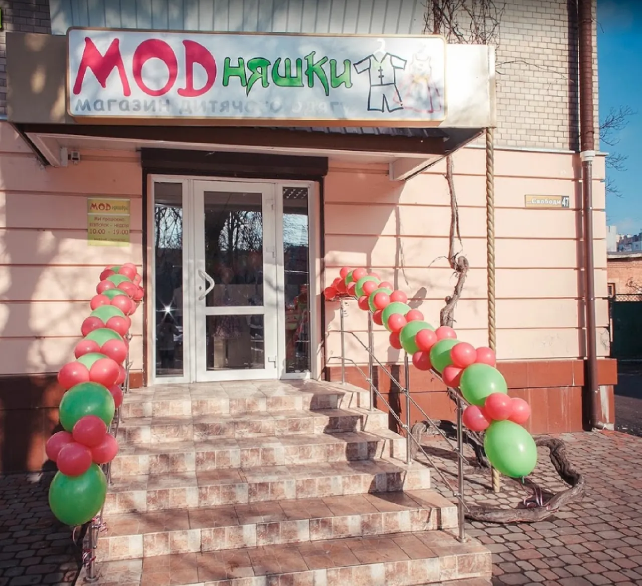 Магазин "Мод Няшки"