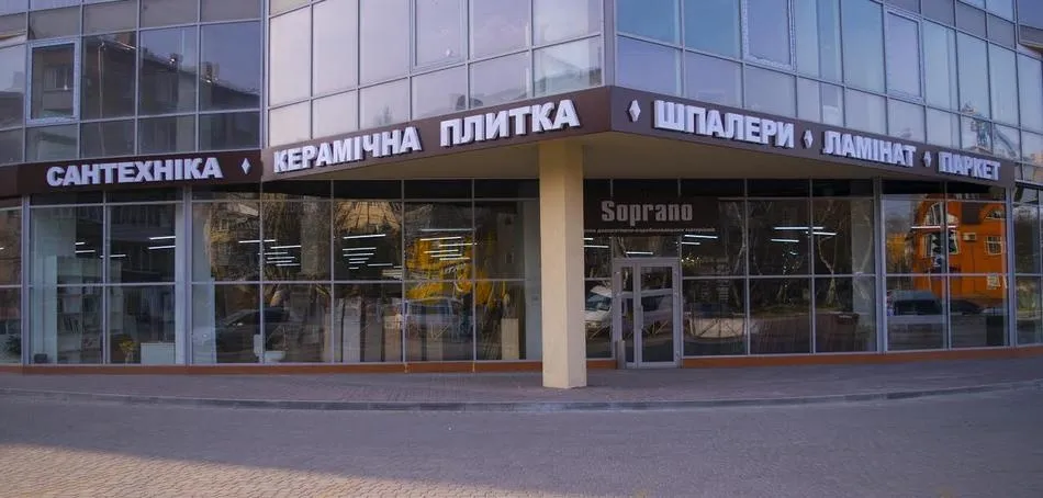 Магазин "SOPRANO " ("СОПРАНО")