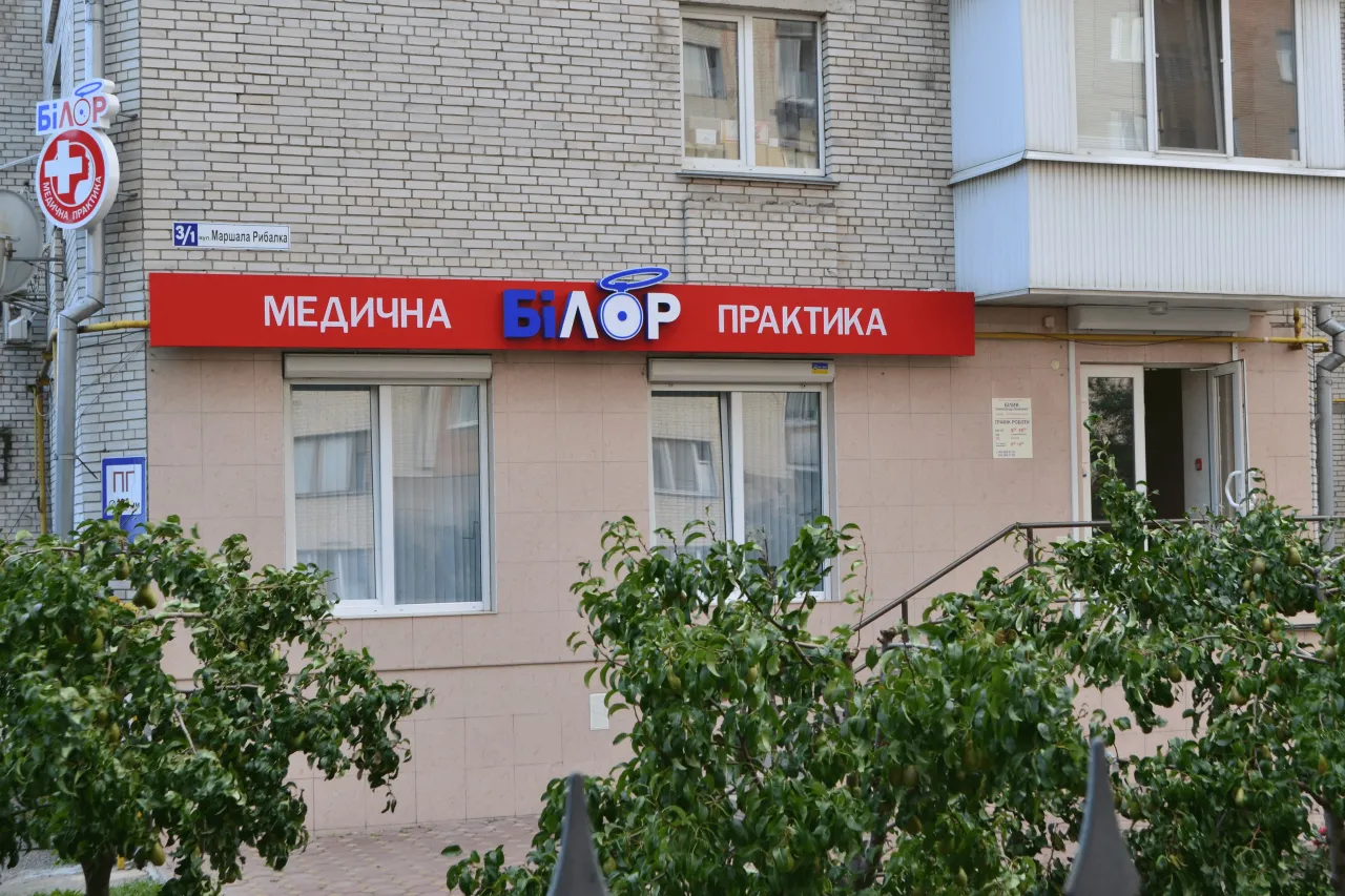 Медична практика "BiLOR" ("БіЛОР")
