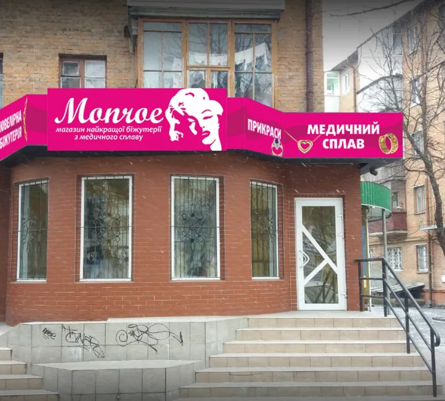 Магазин "Мonroe" ("Монро")