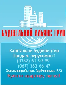 Будівельний Альянс Груп