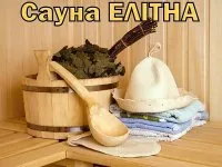 Елітна сауна