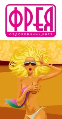 Студія засмаги ФРЕЯ