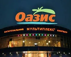 Кінотеатр «Мультиплекс» (Оазис)