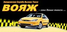 Таксі Вояж