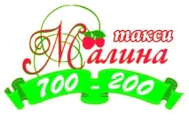 Таксі Малина