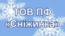 Сніжинка. Побутова фірма