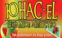 Рекламне агентство Юнас-EL