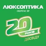 Люксоптика