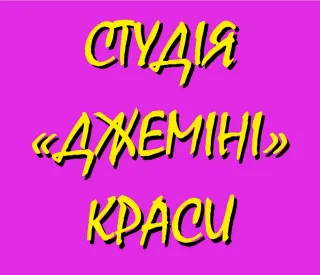 Студія краси "Єва"
