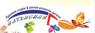 Художня студія & ранній розвиток дитини "Натхнення"