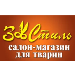 Салон-магазин для тварин ЗООСТИЛЬ