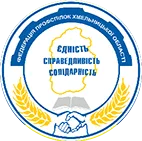 Федерація профспілок Хмельницької області