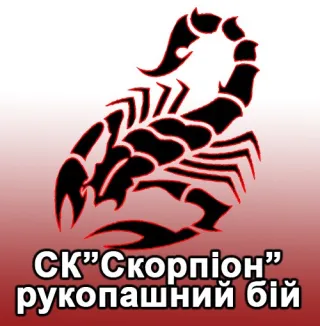 Спортивний Клуб "Скорпіон"