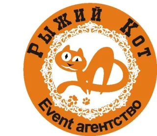 Івент-агенство "Рыжий Кот"