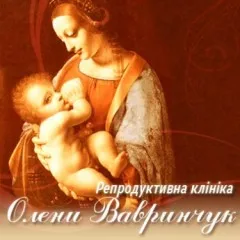 Репродуктивна клініка Олени Вавринчук