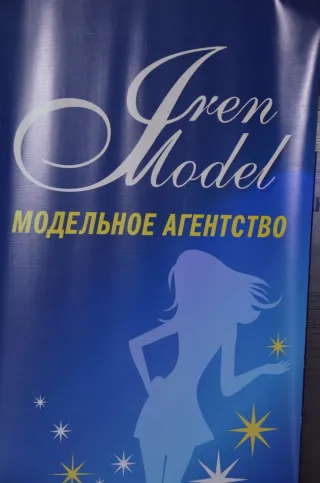 Модельне агенство "IREN MODEL"