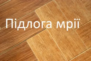 Магазин "Підлога Мрії"