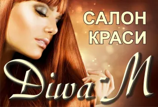 Салон краси "Diwa - M"