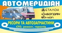 Автомеридіан