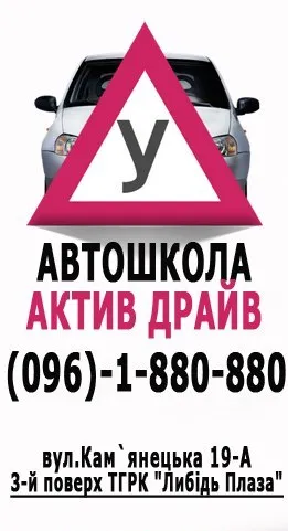 Актив Драйв