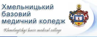 Хмельницький базовий медичний коледж