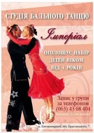 Студія бального танцю Imperial
