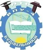 Вище професійне училище №4