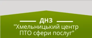 Хмельницький центр професійно-технічної освіти сфери послуг