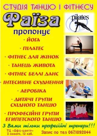 Студія танцю і фітнесу Фаїза