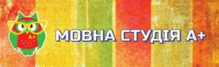 Мовна Студія-А