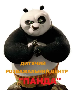 Панда дитячий розважальний центр