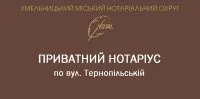 Приватний нотаріус