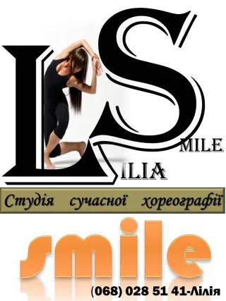Студія танцю "Smile"