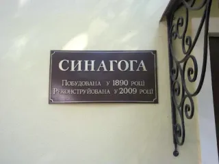 Хмельницька синагога