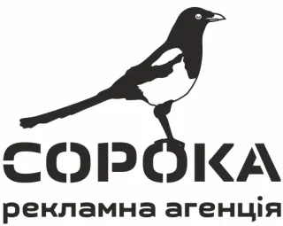 Рекламна агенція «Сорока»