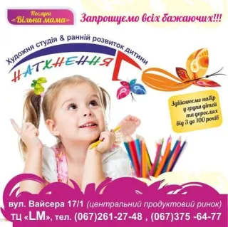 Художня студія "Натхнення"