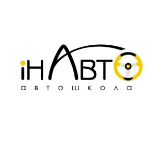 Автошкола «Ін-Авто»
