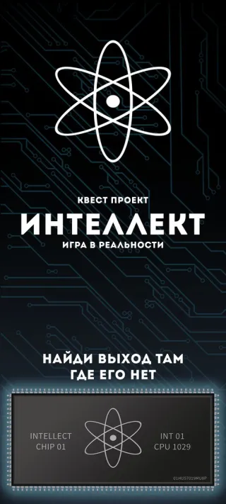 Квест проект ІНТЕЛЕКТ