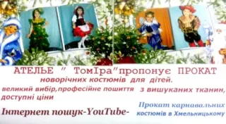 Ательє «ТомІра»