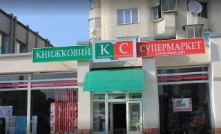 Магазин "Книжковий світ"