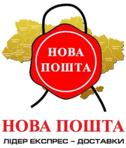 Нова Пошта. Відділення №1. — фото 3