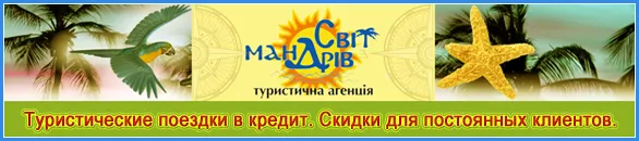 Туристична агенція «Світ Мандрів» — фото 18