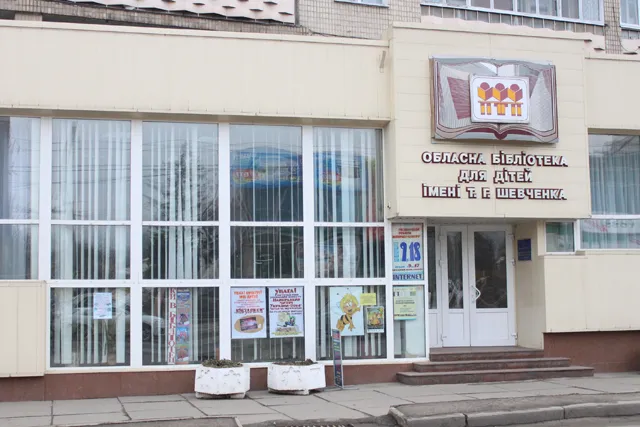 Хмельницька обласна бібліотека для дітей ім. Т.Г. Шевченка — фото 2