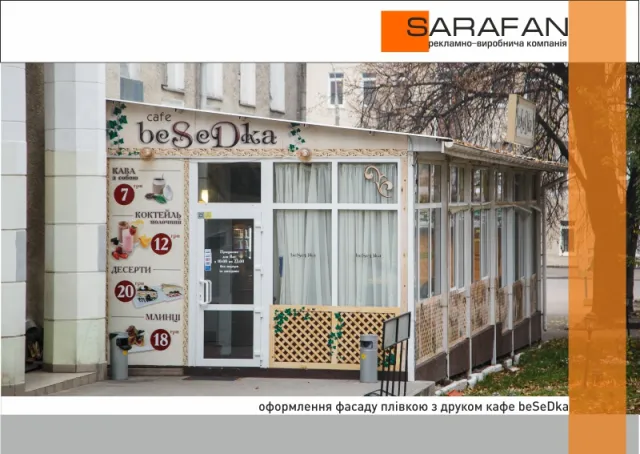 Рекламно-виробнича компанія SARAFAN — фото 15