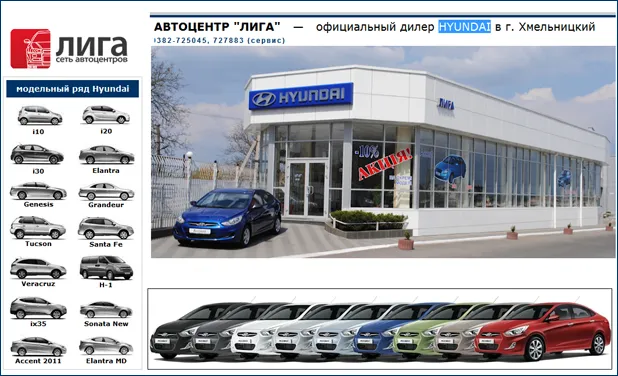 ЛІГА, Автоцентр, ПП, Офіційний дилер HYUNDAI, UZ-DAEWOO, Богдан (Лада), Лада — фото 1
