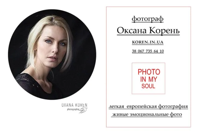 ПП Корінь Оксана Іванівна — фото 1